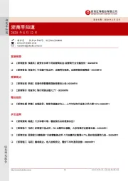 浙商早知道