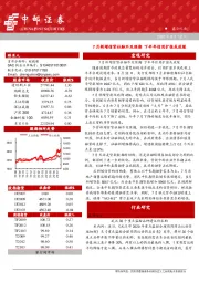 晨会纪要