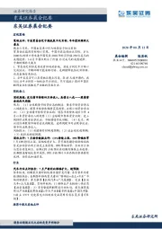 晨会纪要