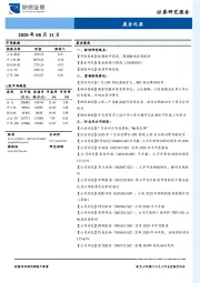 晨会纪要