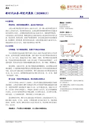 研究所晨报