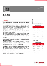 晨会纪要