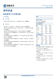 朝闻国盛：客观看待7月信贷社融