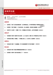 浙商早知道