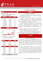 晨会纪要