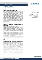 晨会纪要