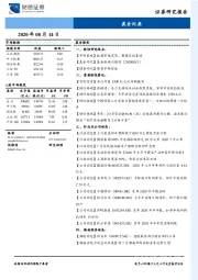 晨会纪要