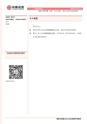 【晨会聚焦】个股：双汇发展、恒力石化中报高增长