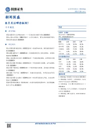 朝闻国盛：8月关注哪些板块？