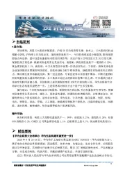 A股资讯晨报