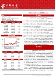 晨会纪要