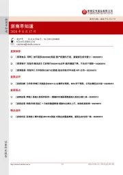 浙商早知道