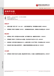 浙商早知道