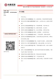 【晨会聚焦】关注中报业绩超预期：金域医学、汇川技术等