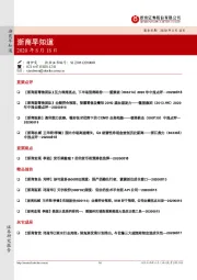 浙商早知道