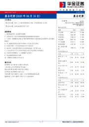 晨会纪要