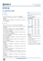 朝闻国盛：北上资金回流大金融