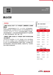 晨会纪要
