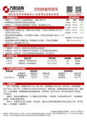 万和财富早班车