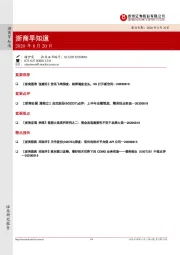 浙商早知道