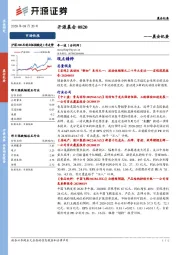 晨会纪要