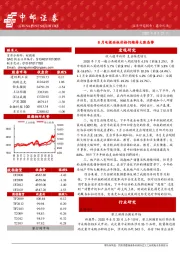 晨会纪要