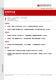 浙商早知道