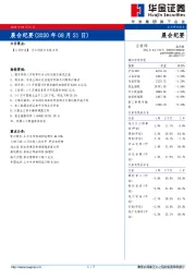 晨会纪要