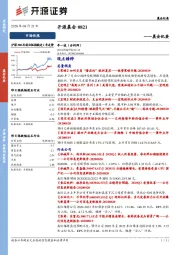 晨会纪要