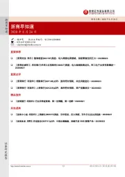 浙商早知道
