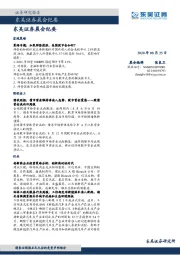 晨会纪要