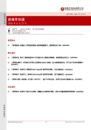 浙商早知道