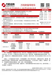 万和财富早班车