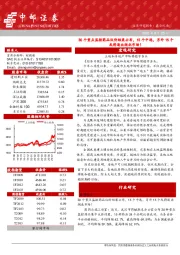 晨会纪要