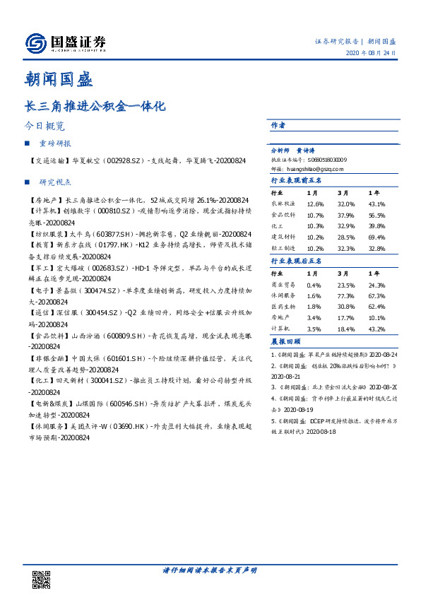 朝闻国盛：长三角推进公积金一体化