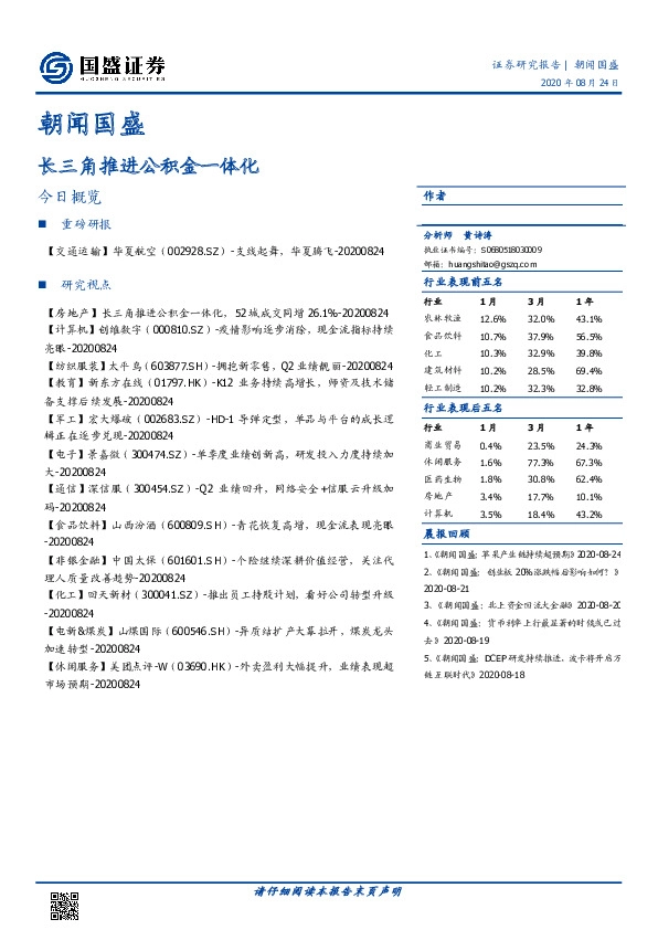 朝闻国盛：长三角推进公积金一体化