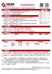 万和财富早班车