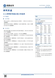 朝闻国盛：以三条择券思路全览江西城投