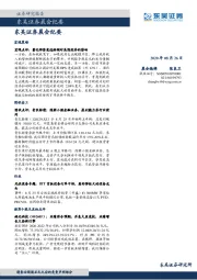 晨会纪要