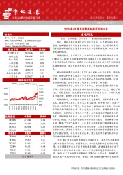 晨会纪要
