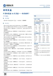 朝闻国盛：外资配置盘VS交易盘——谁更聪明？