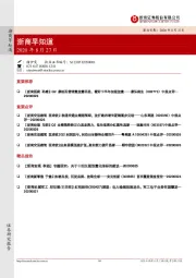 浙商早知道