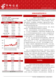 晨会纪要