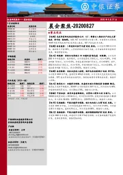 晨会聚焦