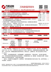 万和财富早班车