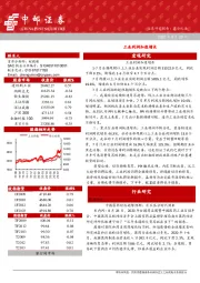 晨会纪要