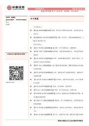 【晨会聚焦】重点个股深度：奥特维、南兴股份