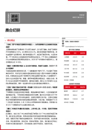 晨会纪要