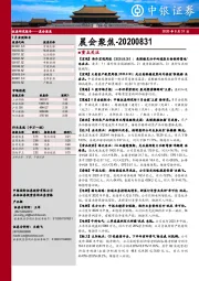 晨会聚焦