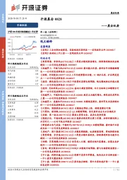 晨会纪要